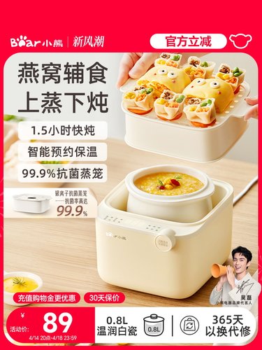 小熊电炖锅燕窝电炖盅隔水炖家用小型一人份小炖锅婴儿辅食烹饪机