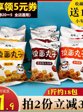 麦维尔拉面丸子散装乾脆面拉面碎网红8090後怀旧学生休闲小零食品