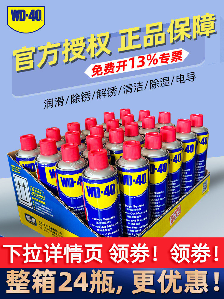 WD40除锈防锈润滑剂wd防锈油金属螺丝松动剂金属快速清洗剂WD-40,3C数码配件,USB多功能数码宝,淘宝优惠券,粉丝福利购,淘宝优惠卷