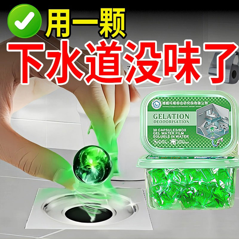 新疆包邮下水道除臭剂去异味厕所卫生间管道厨房防返臭神器地漏马