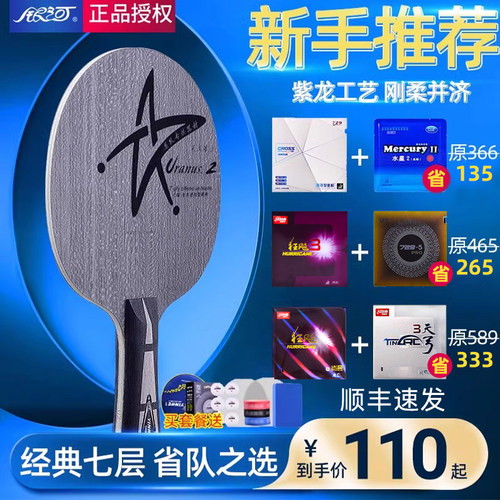 银河u2乒乓球拍底板天王星U-2快攻弧圈7层纯木乒乓球板粘拍横拍套