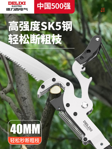 德力西高枝剪伸缩高空修枝剪锯树剪神器修剪剪树枝专用剪刀伸缩杆