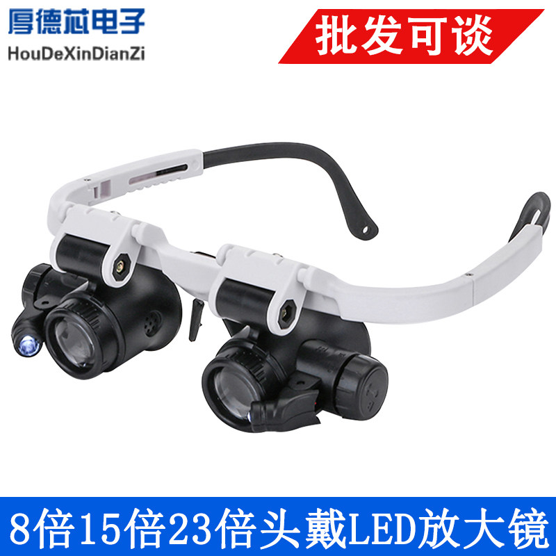 倍倍倍头戴LED放大镜钟表芯片线路板维修古玩鉴定篆刻印章