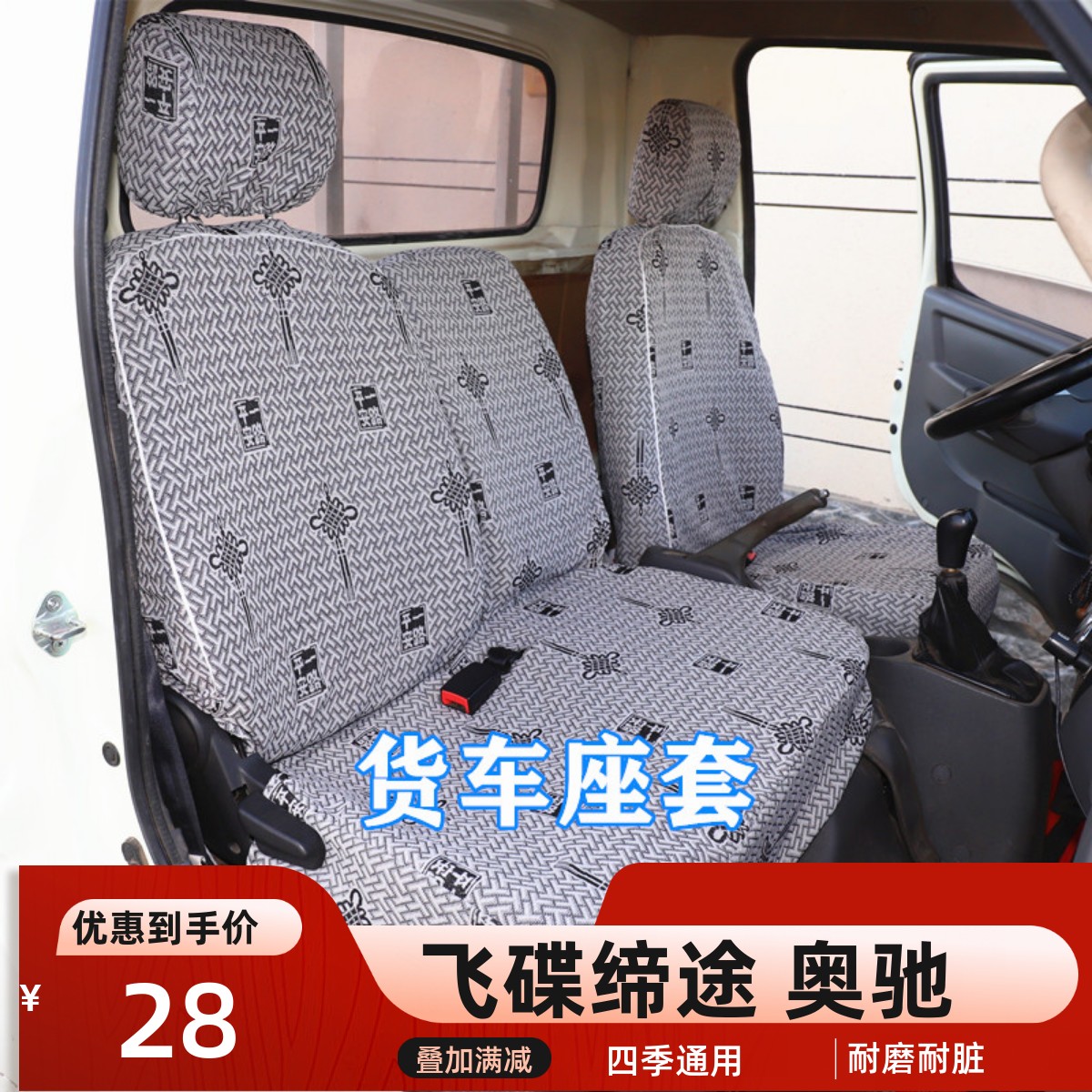 飞碟缔途DXGX MXEX EF3双排五征奥驰X3V3T3D3 V2X2T2D2 2000座套