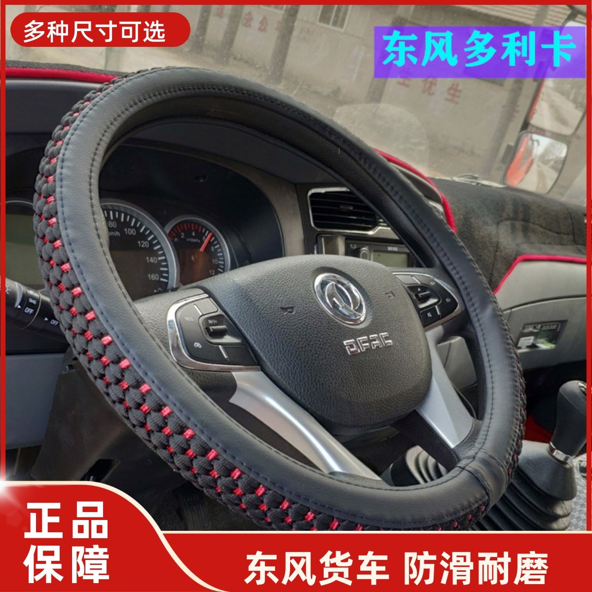 东风多利卡D6锐能版 D9 D8 D7D5 福瑞卡F7F6R5R6货车方向盘套把套