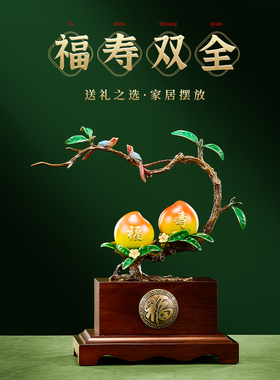 福寿双全寿桃摆件黄铜工艺品送老人长辈生日祝贺寿礼物客厅装饰品