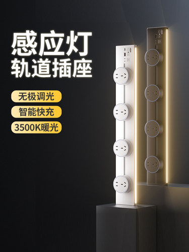 感应灯带轨道插座可移动家用餐边柜厨房客厅电力导轨滑动插排带灯