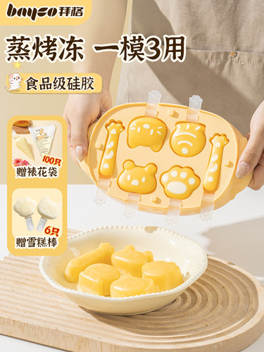 拜格婴儿辅食蒸糕模具食品级硅胶宝宝专用奶酪棒工具香肠磨具全套