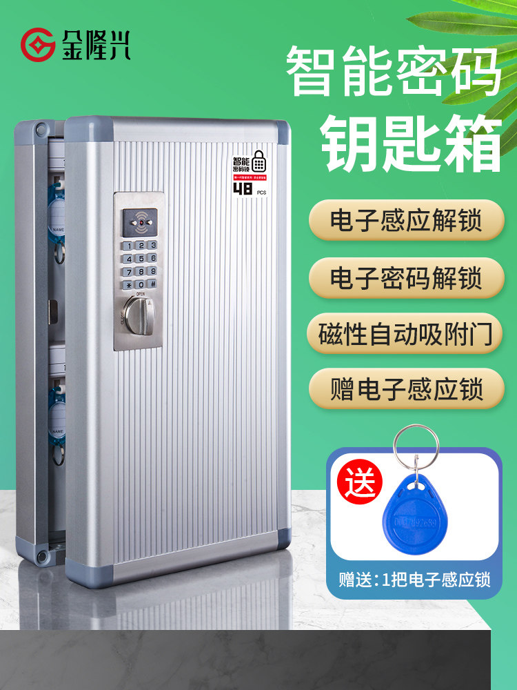 智能密码钥匙箱管理箱壁挂式房产中介钥匙柜管理柜锁匙收纳盒挂墙
