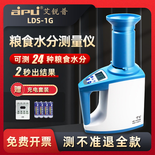 粮食水分测量仪水稻玉米水份测定仪高精度谷物容重测试小麦测水仪
