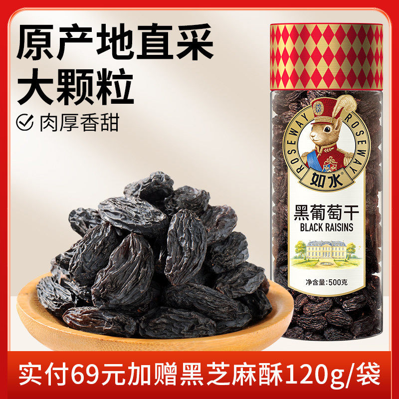 【如水黑葡萄干500g/桶】新疆无籽葡萄果干蜜饯休闲零食烘培罐装