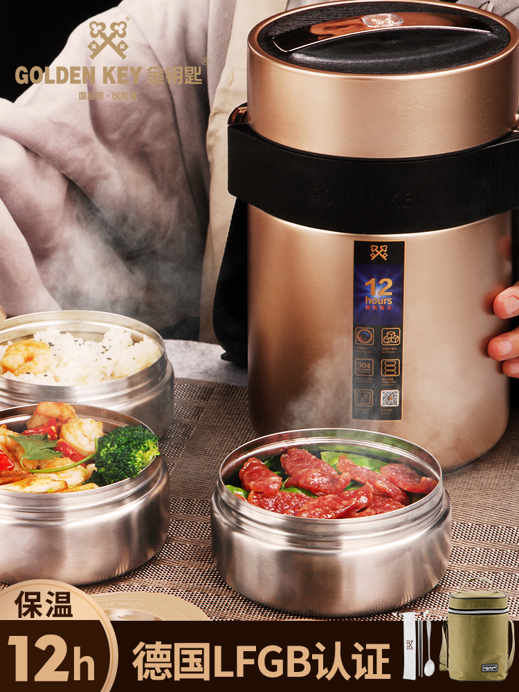 金钥匙304不锈钢真空保温饭盒超长便携桶4多层学生家用上班族1人