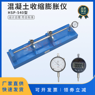 混凝土收缩仪膨胀仪HSP540比砼无约束测长仪卧式515非接触变形仪