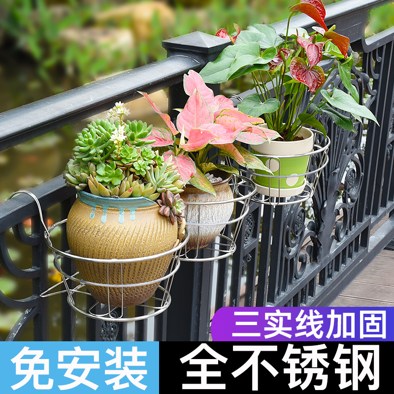 不锈钢阳台花盆架置物架挂架栏杆吊兰铁艺花架架子悬挂式护栏盆栽