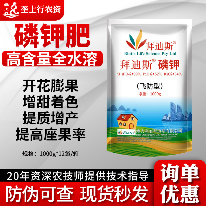拜迪斯磷钾进口磷酸二氢钾高磷高钾肥增甜着色促花飞防专用叶面肥