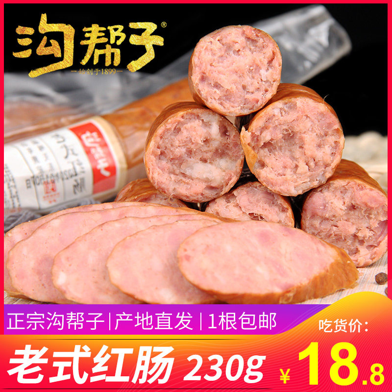 沟帮子老式红肠肉肠香肠非哈尔滨红肠猪肉肠鸡肉肠包邮230克/根
