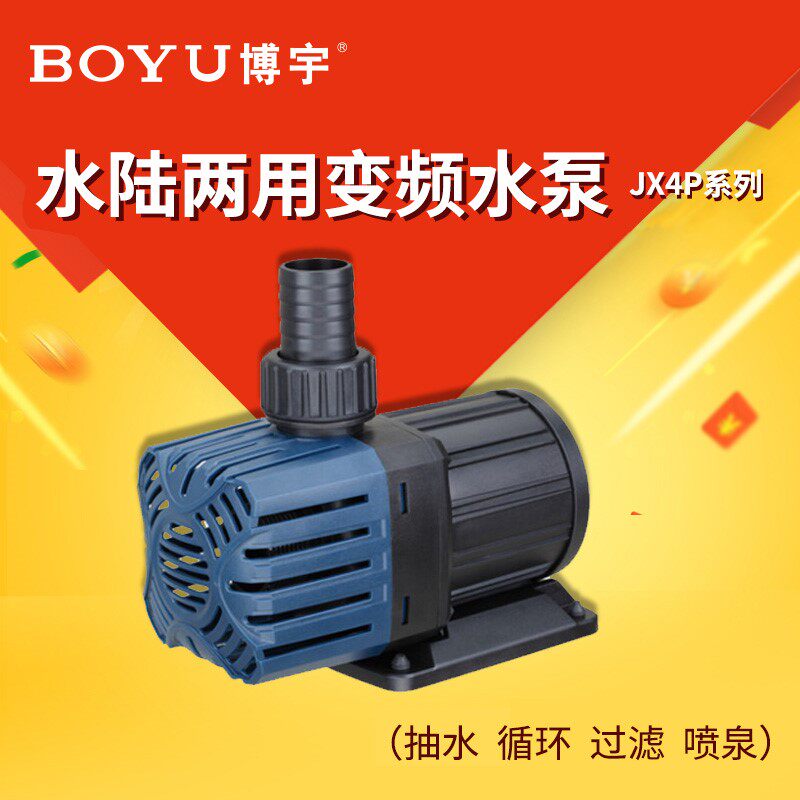 BOYU博宇JX4P鱼缸潜水泵水族箱小型抽水泵循环过滤泵静音园艺水泵