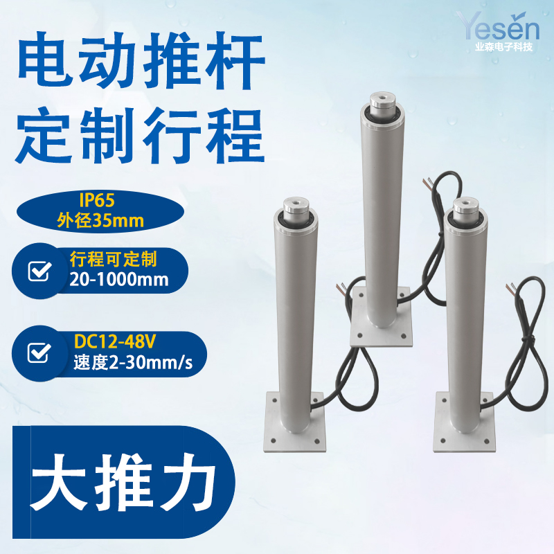 DC12V24V行程50到1000mm平底座笔式推杆大推力电动推拉杆微型推杆