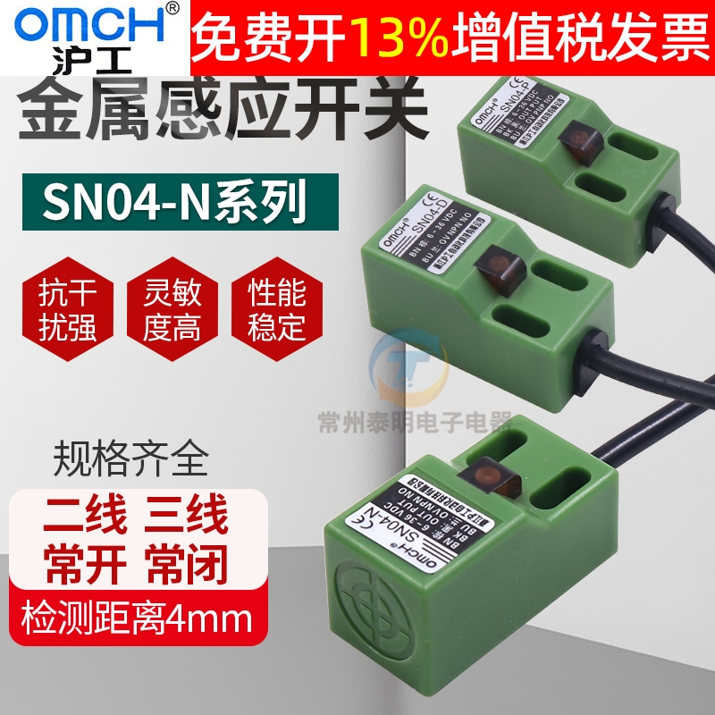OMCH沪工方形接近开关SN04-N金属感应传感器P直流三线NPN常开24v