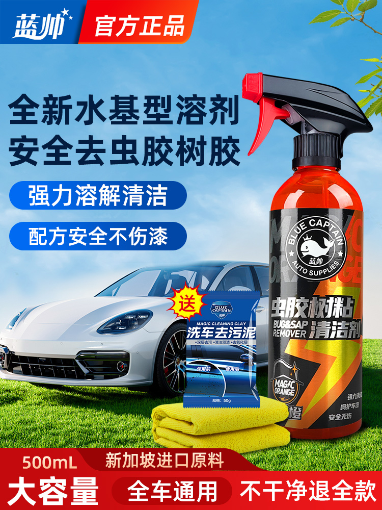 汽车洗车液漆面强力去污鸟屎清洗树脂车漆虫胶去除树胶清洁剂专用