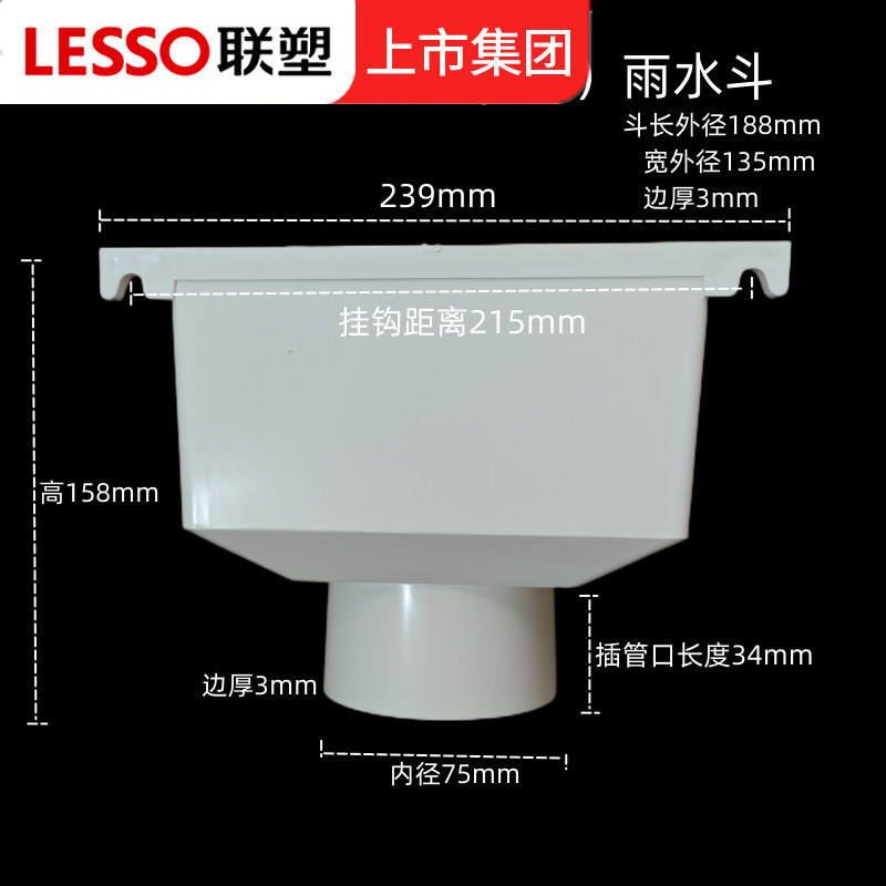 联塑PVC-U雨水斗排水管配0件方漏75 11 160国斗标型下水管配件