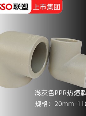 联塑PPR热0熔管配件90度弯头 20 25 曲32管 40 5等径弯头水通管件