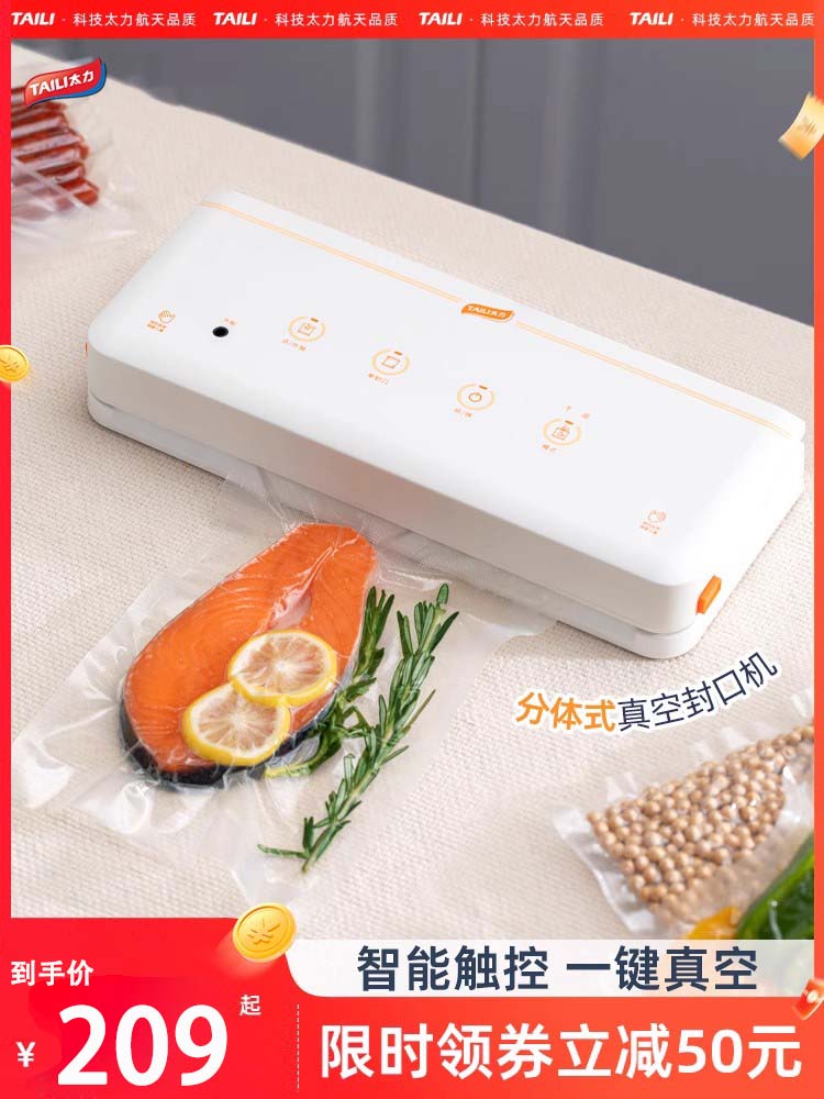 太力全自动抽真空封口机食品包装机小型家用保鲜袋密封塑封机商用