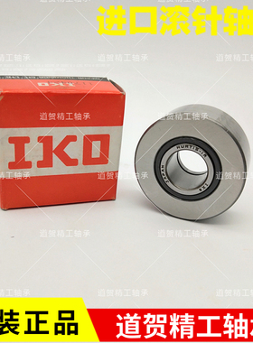 进口IKO双列圆柱滚子轴承NUTR15 NURT17 20 25 30 35 40 45 50-1R