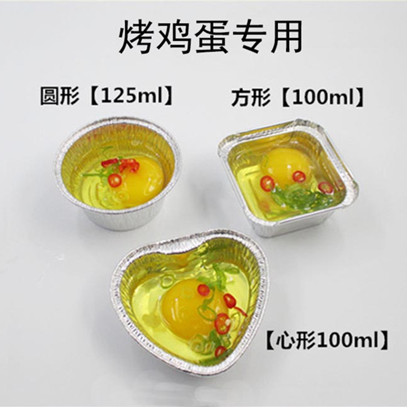 圆型心形 锡纸盒烧烤 鸡蛋铝箔子虾扯芝士焗红薯玉米蛋糕模具带盖