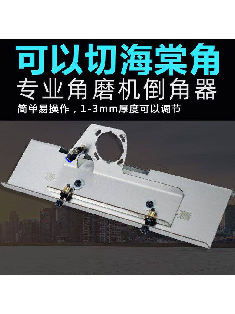 角磨机瓷砖倒角器瓷砖岩板无尘切割瓦工海棠角工具小型便携支架
