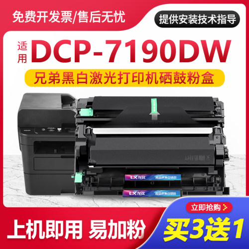 适用兄弟7190dw粉盒Brother DCP-7190DW打印机墨盒DR-2450硒鼓架
