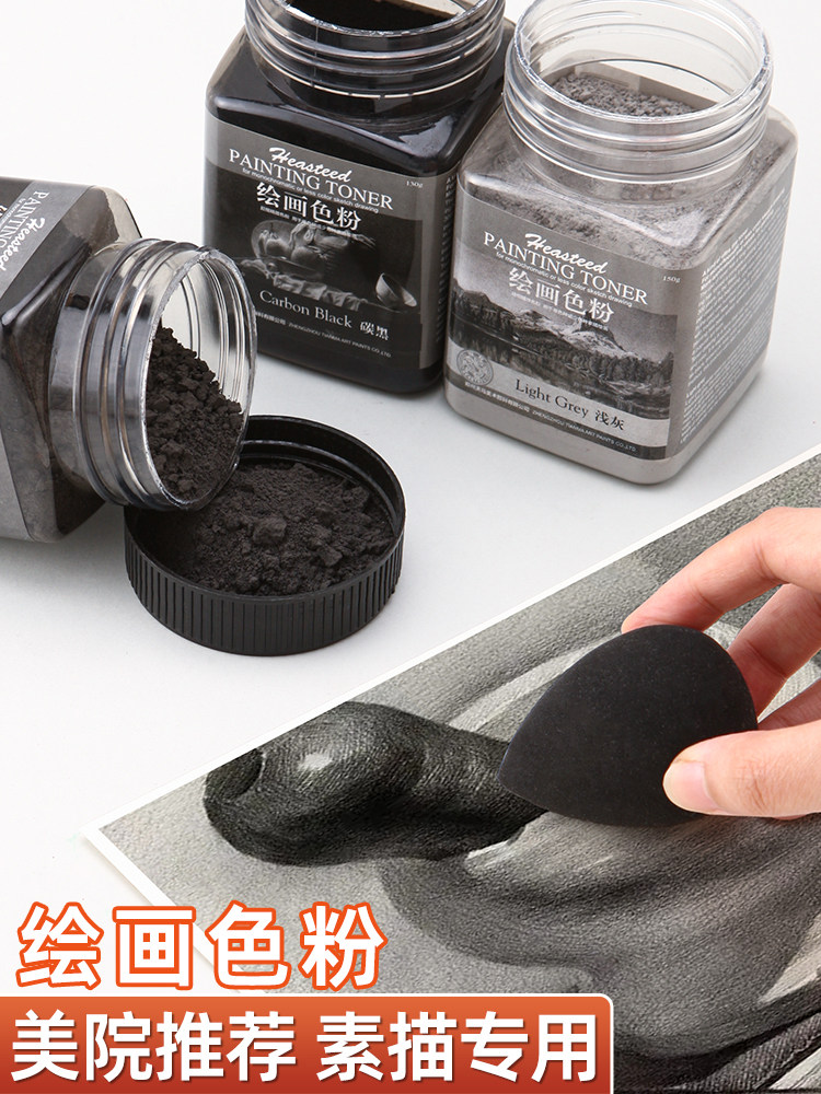 索斯色粉碳粉素描美术生绘画素描专用碳粉130g炭黑速铺粉海特炭粉