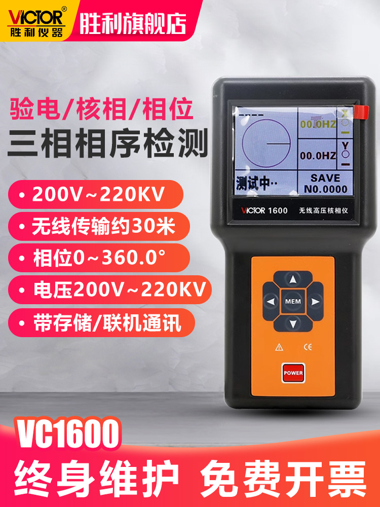 胜利无线高压核相仪VC1600验电器测试核相器三相相序检测仪