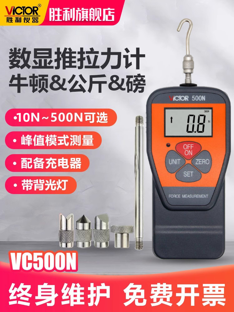 胜利数显推拉力计VC10N/300N/500N拉压测力计测力计 拉力测试仪
