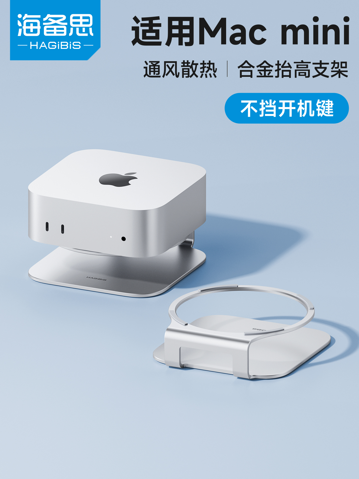 海备思适用于macmini M4/M4 Pro支架底座Mac mini迷你桌面支撑架