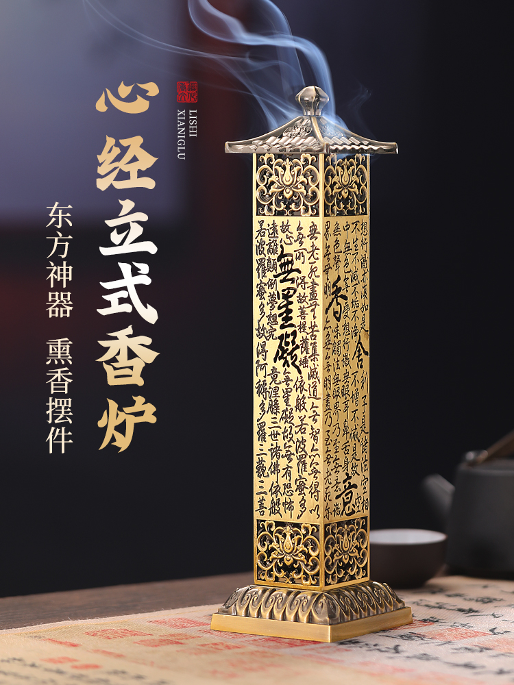 立式香炉心经线香炉家用室内卧香炉沉香熏香炉香插香座香托摆件