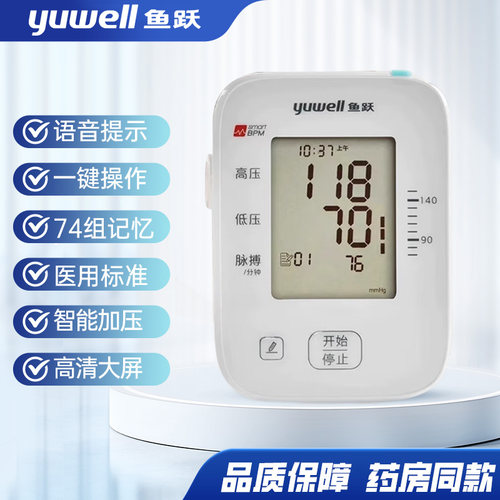 鱼跃压量仪臂式电子压计YE655A家用腕式臂式压仪