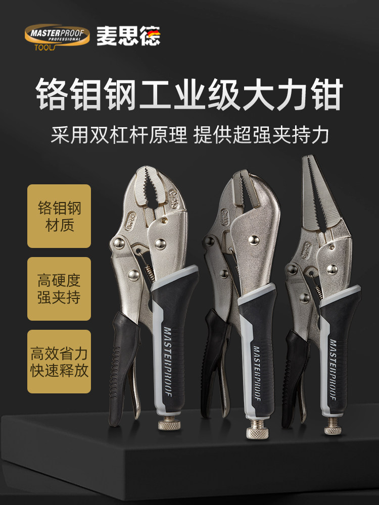 麦思德大力钳木工鸭嘴尖嘴小压力钳工业级重型夹老虎钳工具加力钳,五金/工具,大力钳,淘宝优惠券,粉丝福利购,淘宝优惠卷