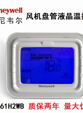 霍尼韦尔液晶温控器T6861H2WB液晶温控器温度开关面板T6861V2WB