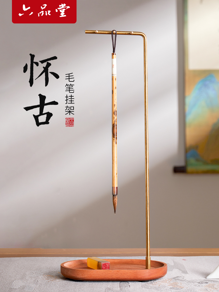 六品堂 怀古毛笔架笔挂实木毛笔书法专用初学者放笔的架子笔托挂