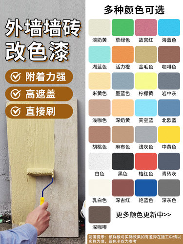 外墙瓷砖改色专用漆户外墙砖室外防水防晒涂料砖石青砖红砖墙面漆