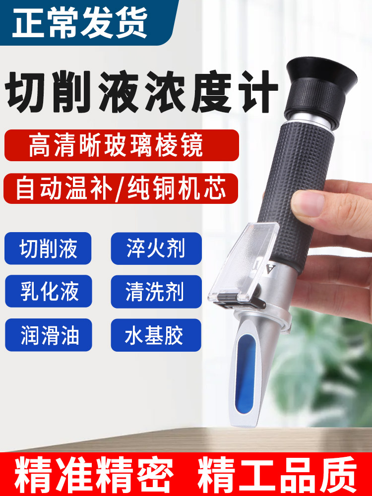 切削液浓度测量仪乳化液冷却液检测仪浓度计测浓度折射手持折光仪