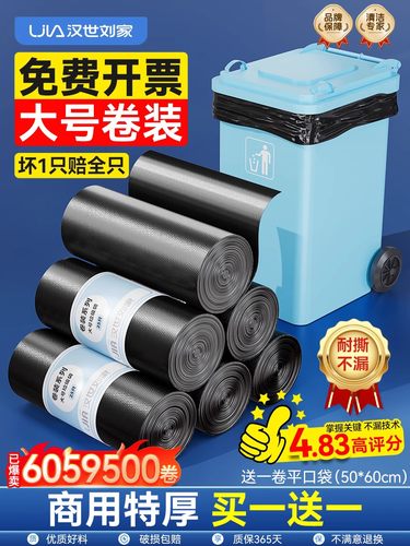 汉世刘家垃圾袋大号卷装商用餐饮黑色物业酒店环卫加厚特超大厨房