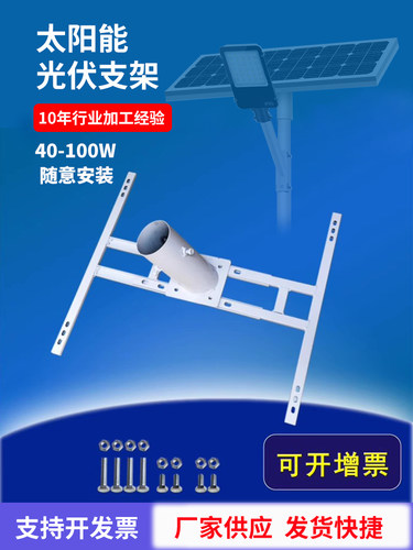 太阳能路灯支架光伏板太阳能板监控安装50W80W100W支架配全套螺丝