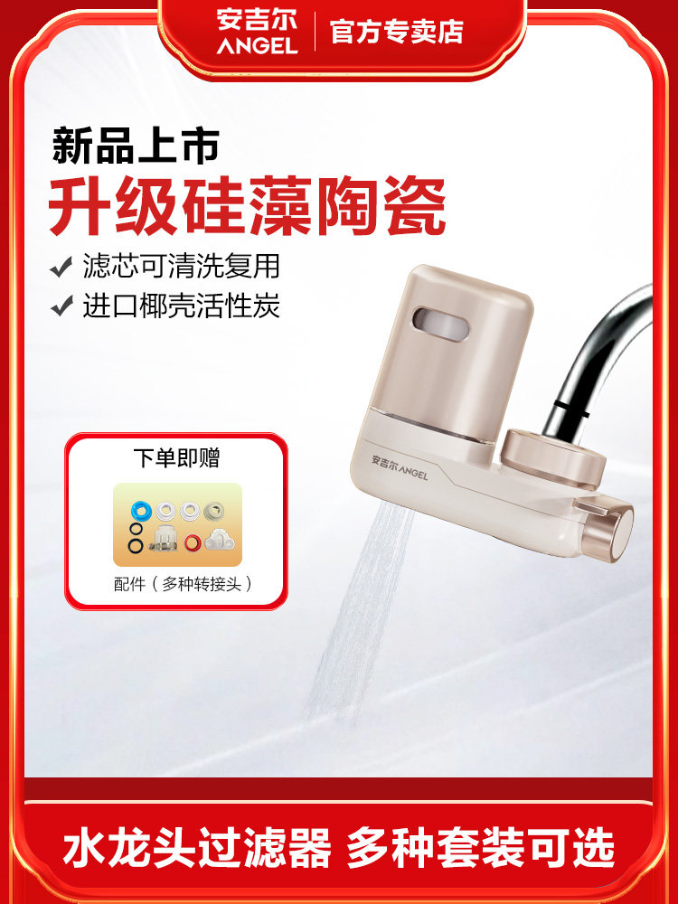 安吉尔净水器家用水龙头过滤器厨卫非直饮水自来水过滤滤水器