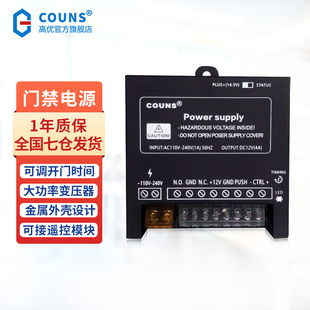 高优门禁电源控制器12V 5A可调延时变压适配器人脸机供电箱盒P9