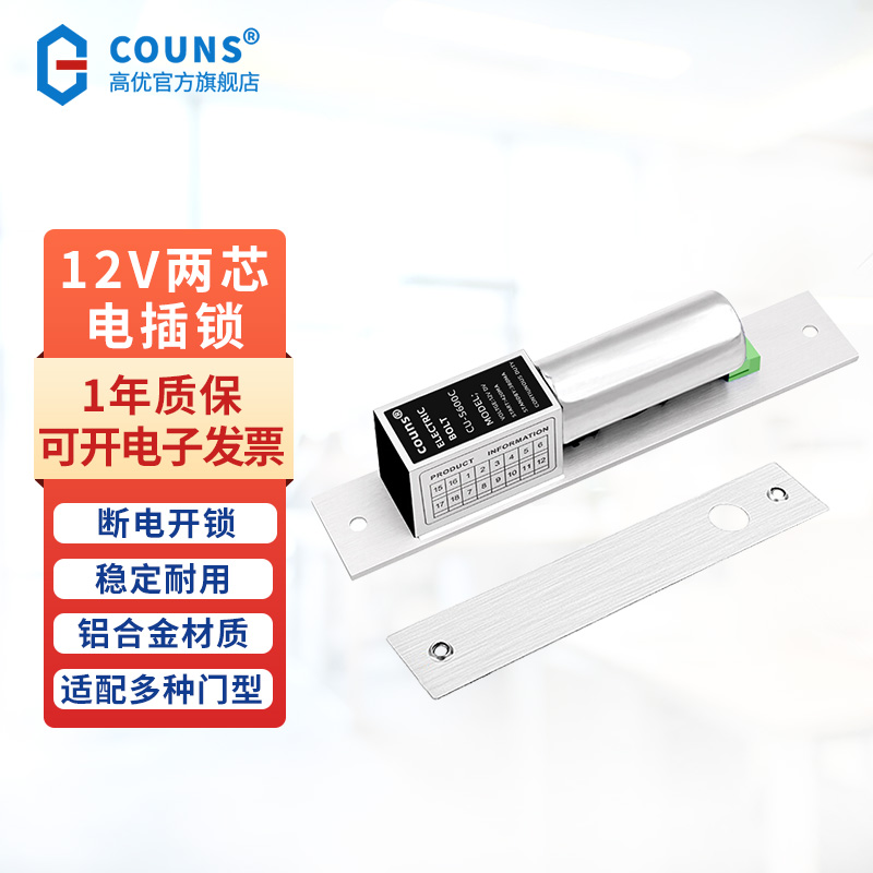 高优S600门禁电插锁暗装嵌入式单双开玻璃门木门12V电控插销锁