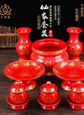 红色陶瓷道家供佛果盘供财神供水杯供盘香炉供佛花瓶套装