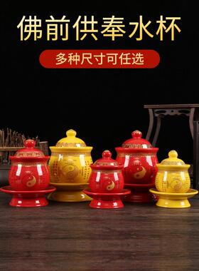 仙水杯供杯陶瓷礼 神台圣水杯小号杯用品 具用品