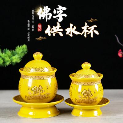 供水杯陶瓷佛前供水杯佛字佛家供水杯寺庙供奉圣水杯净水杯